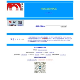 堵业防伪查询系统www.dl000.com