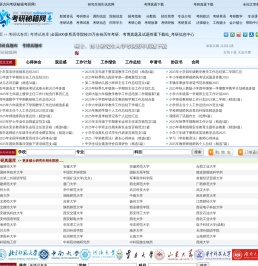 考研秘籍考研网