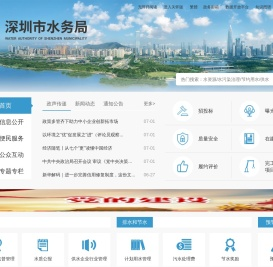 深圳市水务局网站