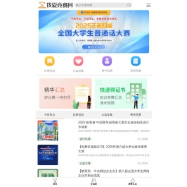 我爱竞赛网