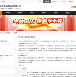 新乡市鼎丰纸制品有限公司首页
