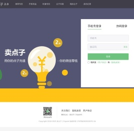 卖点子