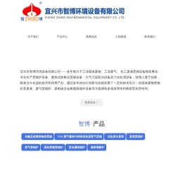 废水废液焚烧炉,危废焚烧炉,废气焚烧炉,宜兴市智博环境设备有限公司