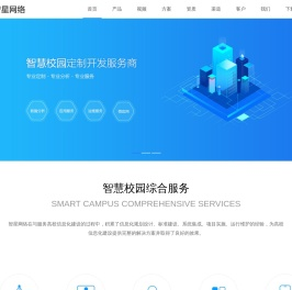 郑州智星网络科技有限公司