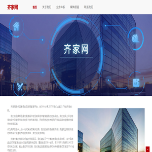 齐家网