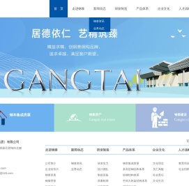 浙江钢泰钢结构(集团)有限公司