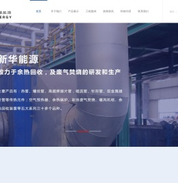 天津新华能源设备科技有限公司