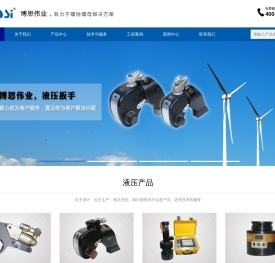 液压扳手