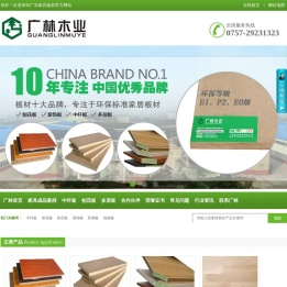 广东广林板材网