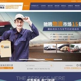 东莞物流公司