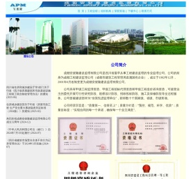 (四川)成都安彼隆建设监理有限公司