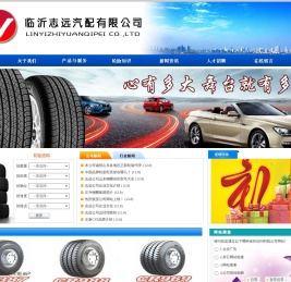 山东正新轮胎
