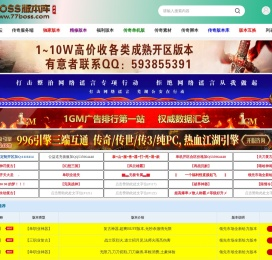 BOSS版本库,Gm版本库,GM基地,传奇版本库,传奇一条龙,传奇服务端,免费传奇版本库,免费列表空间
