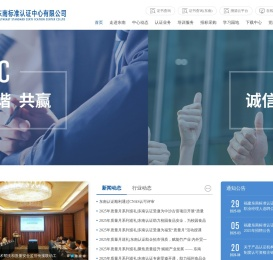 福建东南标准认证中心有限公司