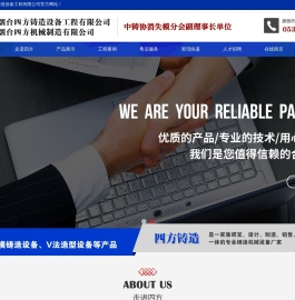 烟台四方铸造设备工程有限公司