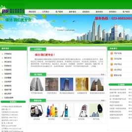重庆超能保洁服务有限公司