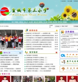 宣城市第三小学欢迎您！