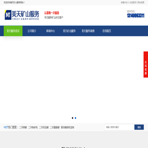 美天矿山服务网站