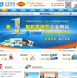易营销站,广州网站建设,企业网站建设公司,智能营销型网站建设,如何建网站,制作智能公司网页,创建营销型企业网站,怎样做网站,易强企业站