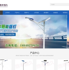 沈阳市鼎丰恒久新能源路灯厂