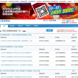 上海大学就业网