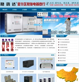 稳压器,蓄电池,四川稳压器,三相稳压器,家用稳压器,UPS电源