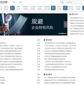 深圳市思迈特财税咨询有限公司