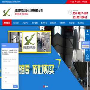 潍坊新亚能粉体设备有限公司