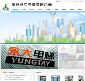 贵阳永立电梯有限公司