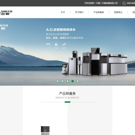 A.O.史密斯（中国）环境电器
