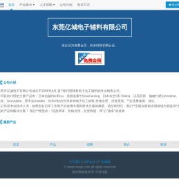 东莞亿城电子辅料有限公司