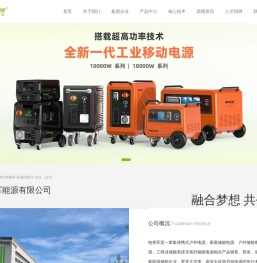 储能电源