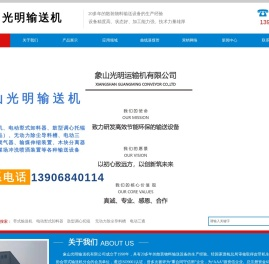 象山光明输送机有限公司