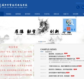 成都市实验外国语学校