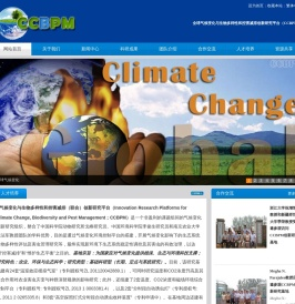 全球气候变化与生物多样性和控害减排创新研究平台(CCBPM)
