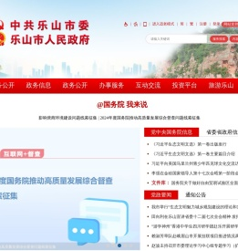 中共乐山市委乐山市人民政府