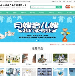 湖南天池家政产业管理有限公司【官网】