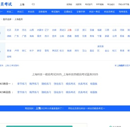 上海科目一考试2025