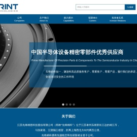 江苏先锋精密科技股份有限公司