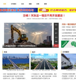 临沂河东网