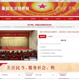 廉政法治观察网
