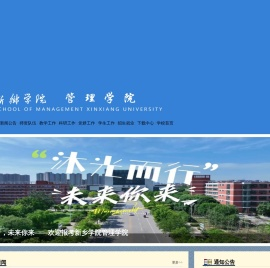 新乡学院管理学院