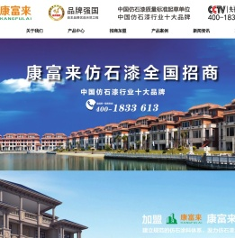 福建康富来涂料有限公司