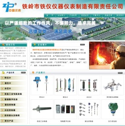 铁岭市铁仪仪器仪表制造有限责任公司
