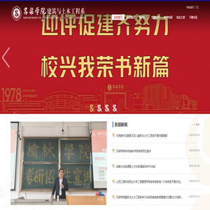 吕梁学院建筑与土木工程系