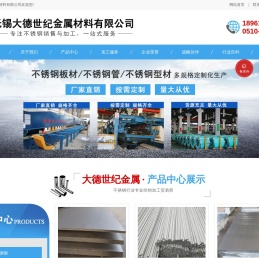 无锡大德世纪金属材料有限公司