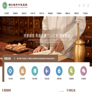 都江堰市中医医院