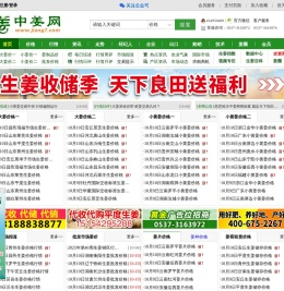 中姜网