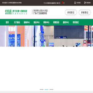 2025第十届中国教育后勤展览会