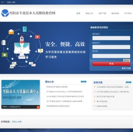 丹阳市专业技术人员继续教育网